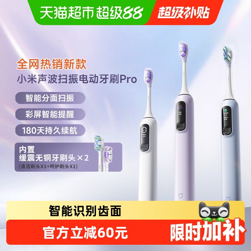米家声波电动牙刷Pro净牙可视