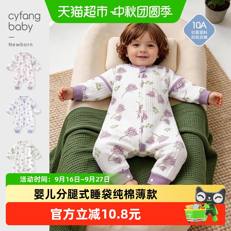 彩婴房婴儿分腿式睡袋清爽透气图片