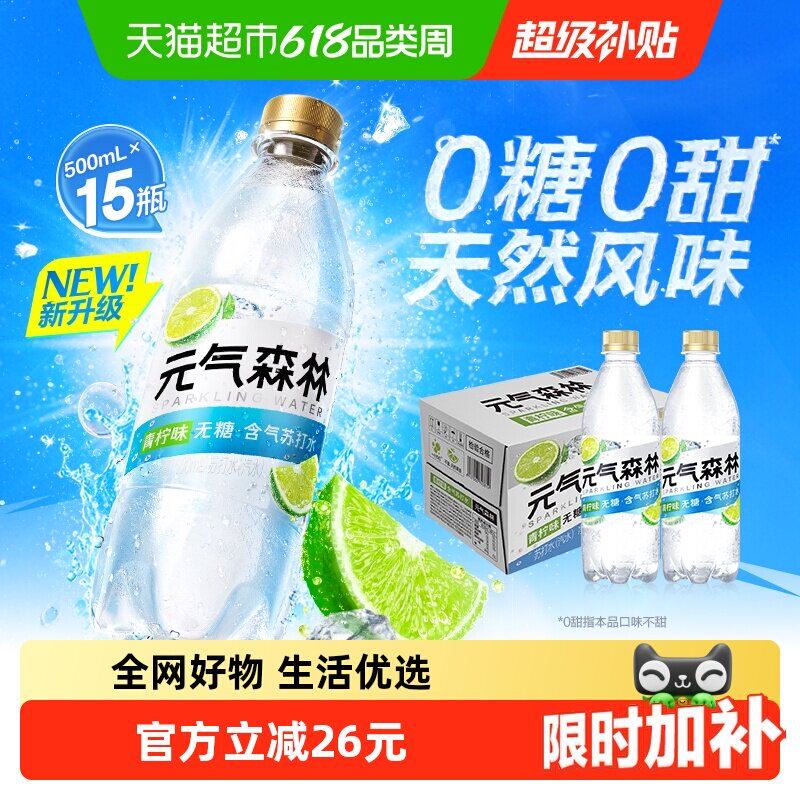 元气森林青柠味含气苏打水500ml*15瓶无甜气泡水0糖0甜汽水