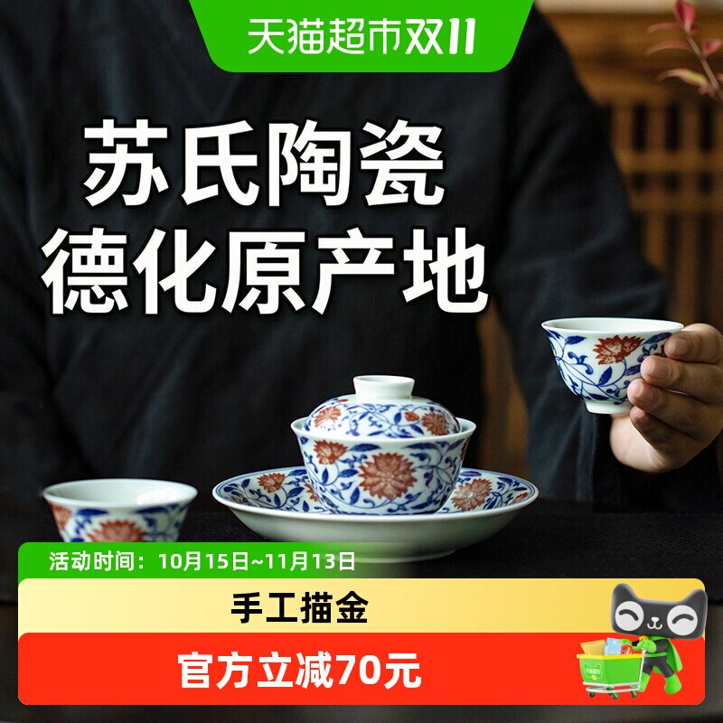 苏氏陶瓷 整套茶具 青花釉里红缠枝纹茶具套装带茶盘功夫茶具