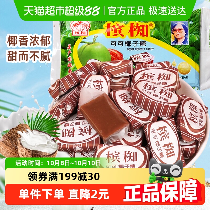 越南进口槟椥可可椰子糖特浓童年怀旧儿时小吃年货零食糖果