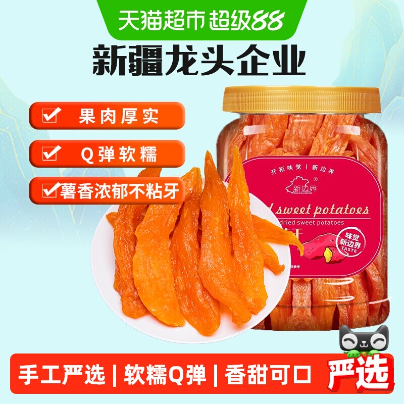 新边界红薯干地瓜干400g农家自制零食小番薯条非带皮干果特产