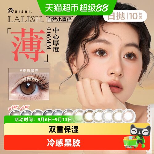 aisei爱谢自然小直径日抛美瞳