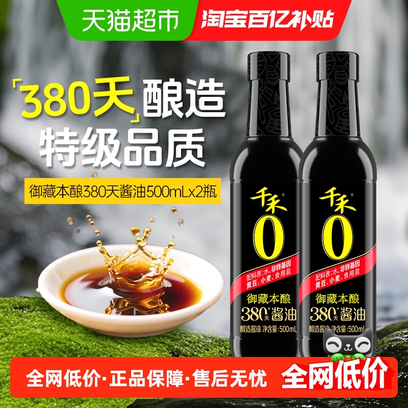 千禾生抽酱油500ml御藏380天