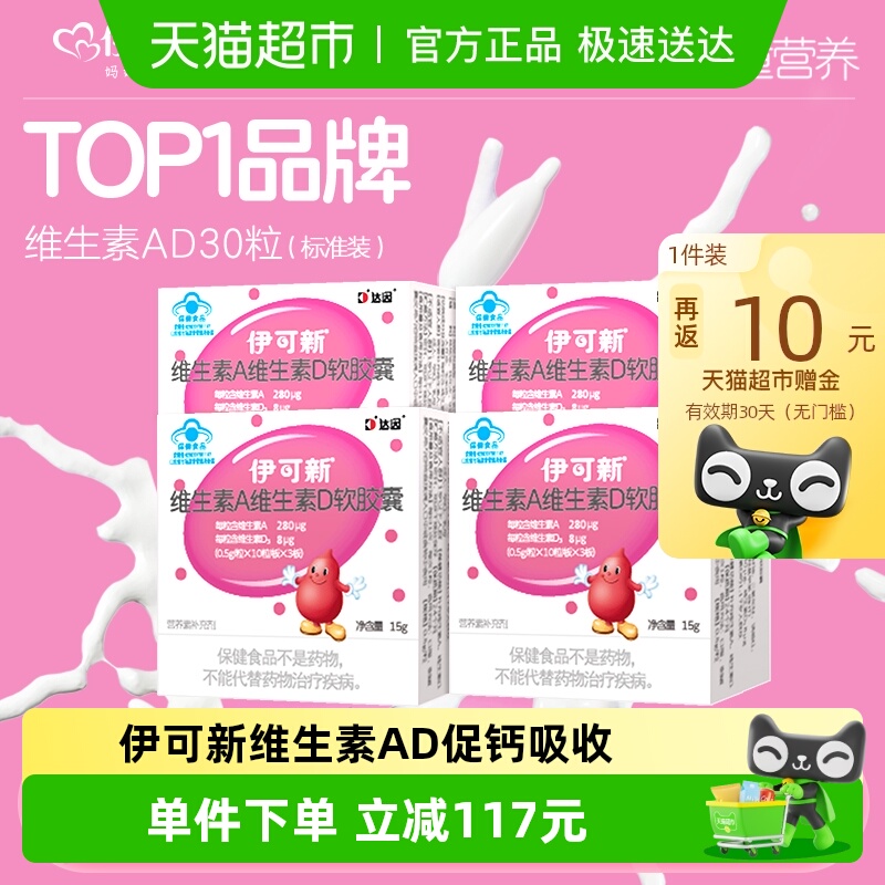 伊可新维生素AD儿童宝宝一岁以上维ad维生素D3小孩补钙滴剂