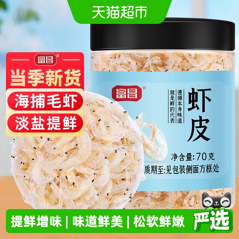 富昌虾皮提鲜增味70g图片