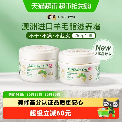 澳芝曼3代新升级绵羊油面霜*2罐