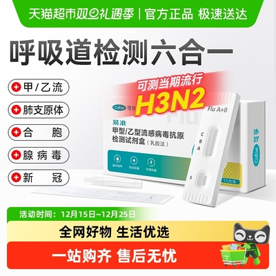 可孚甲乙流试纸