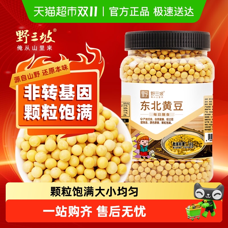 野三坡东北黄豆大豆打豆浆伴侣黑豆赤豆去皮绿豆脱皮绿豆红豆