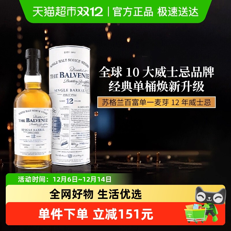 苏格兰百富礼盒装威士忌