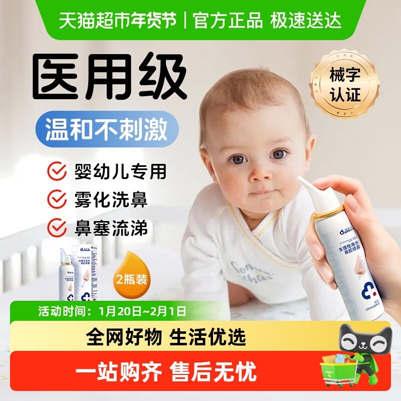 海盐水鼻喷剂生理性盐水鼻腔喷雾婴幼儿鼻炎儿童冲洗鼻塞婴儿医用,医疗器械,洗鼻器／吸鼻器,淘宝优惠券,粉丝福利购,淘宝优惠卷