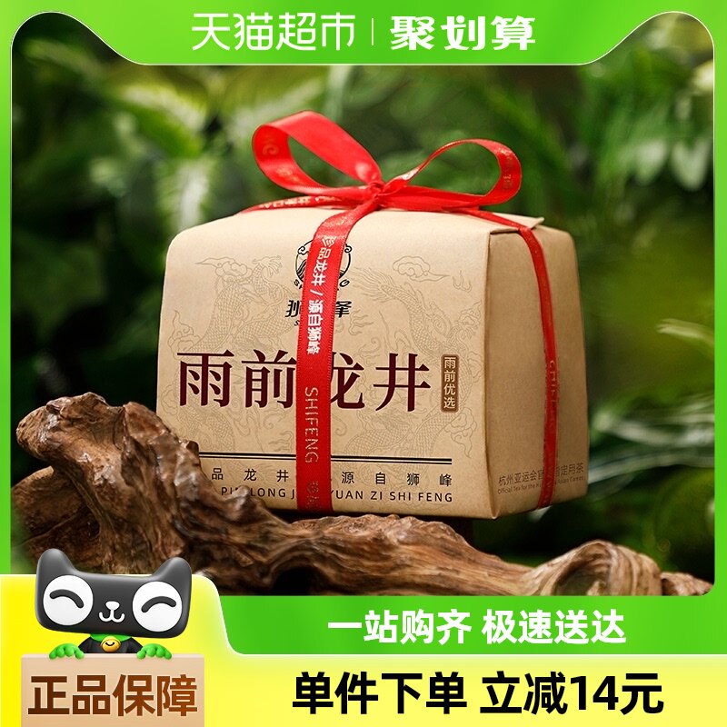 发顺丰2024新茶狮峰牌雨前龙井正宗杭州春绿茶叶浓香纸包口粮200g
