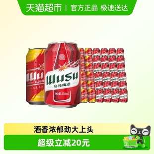 款 经典 330 12共36罐听装 乌苏啤酒红乌苏330ml 啤酒整箱量贩装