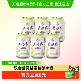 12.0°P双合盛茉莉花茶精酿啤酒（吴裕泰联名）330ml*6罐