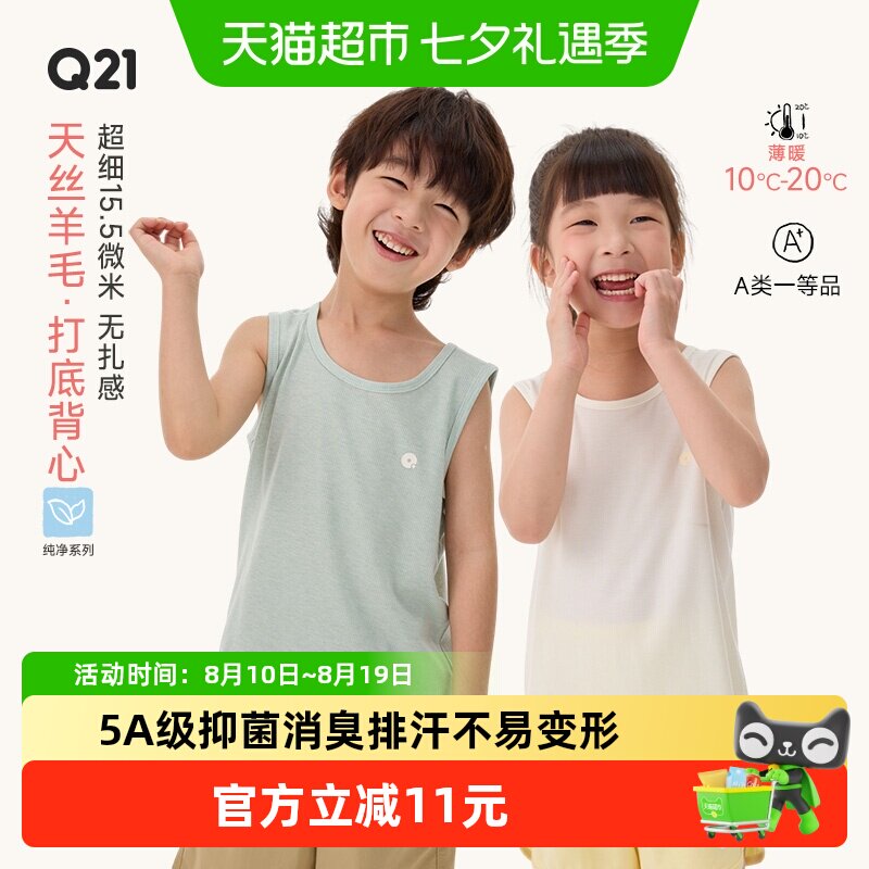 Q21天丝美丽诺羊毛不扎机洗背心