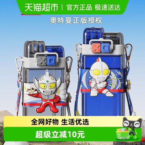 贝瑟斯奥特曼tritan双饮吸管杯