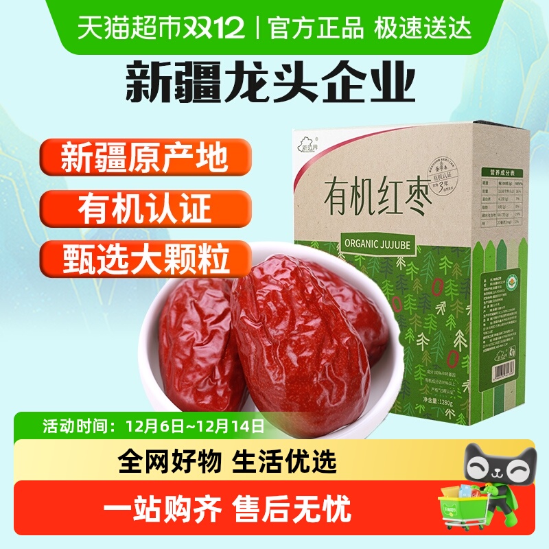 新边界有机红枣礼盒新疆特产和田大枣1280g非特级小灰枣年货零食
