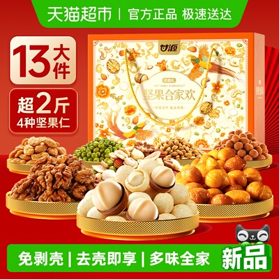 甘源坚果合家欢礼盒过年送礼