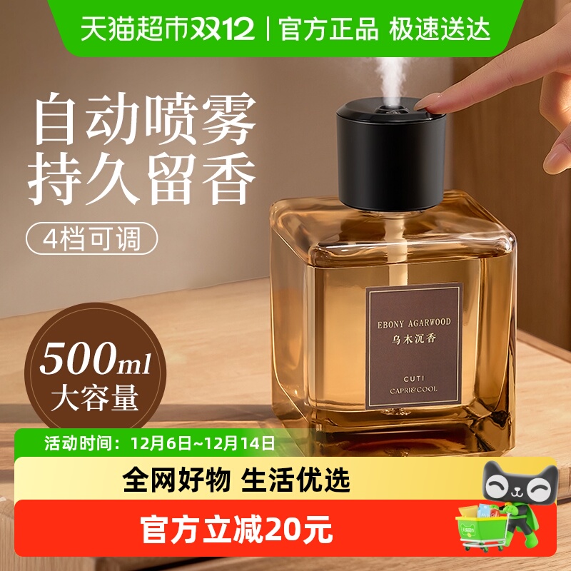 香薰室内持久留香家用自动喷雾无火香氛酒店五星级车载除臭加湿器