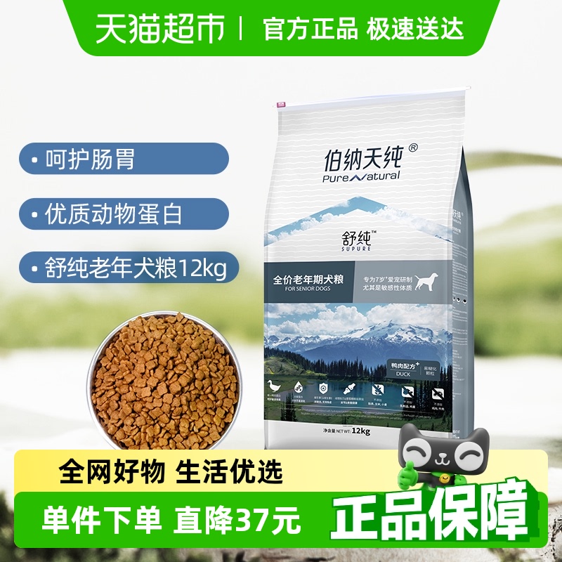 伯納天純舒純系列老年犬狗糧12kg