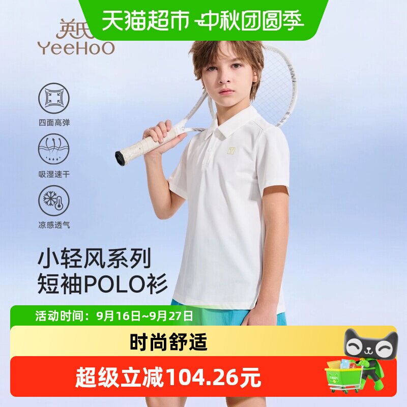 YEEHOO英氏男童凉感速干短袖