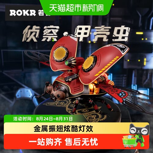 若客侦察甲壳虫积木拼图玩具礼物