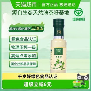 千岁好绿色食品认证山茶油小瓶尝新之选