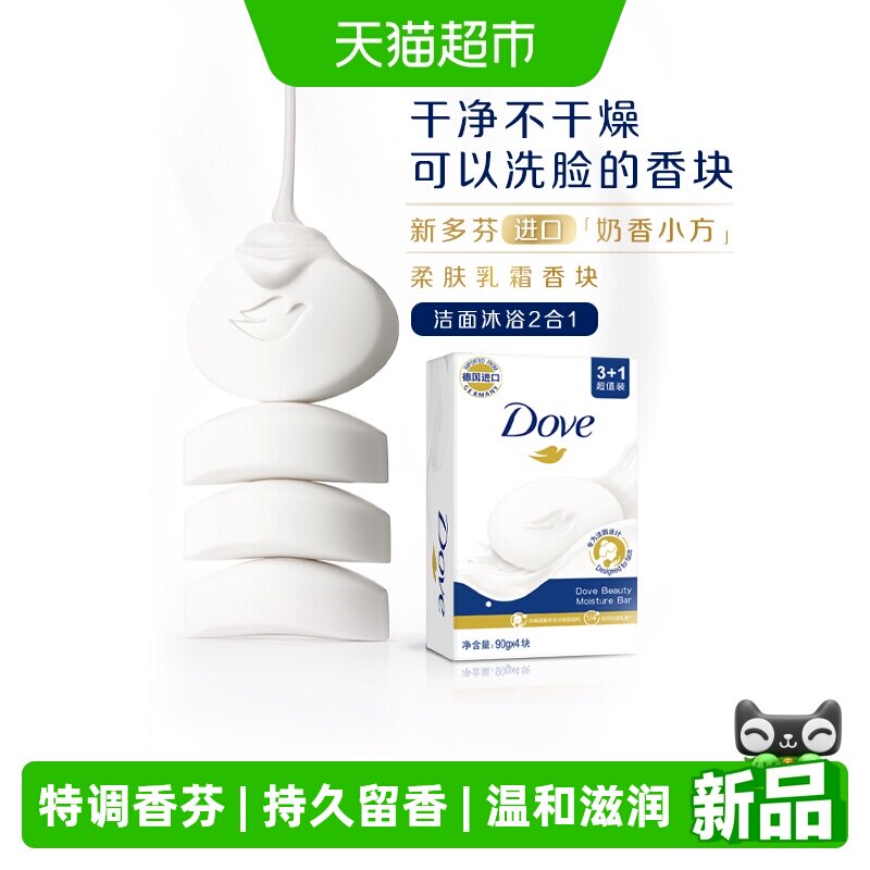 多芬维生素E奶香香皂90g*3块洁面沐浴2和1温和清洁滋润保湿亲肤