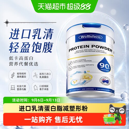 WELLSHEN脂降乳清蛋白粉