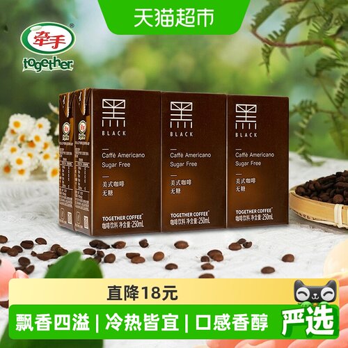 together牵手美式即饮黑咖啡丝滑