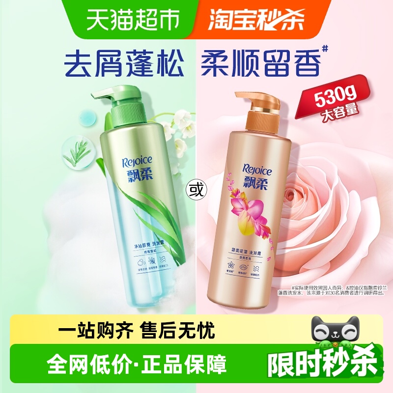 飘柔香氛控油蓬松去屑洗发水