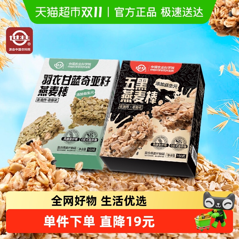 世壮奇亚籽燕麦棒