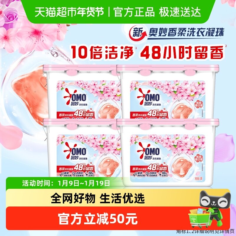 奥妙桃桃春日香柔洗衣凝珠400G*4盒持久留香抑菌除螨去渍