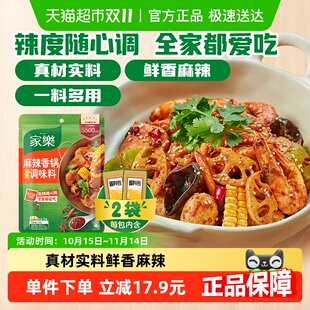 家乐麻辣香锅菜用调味酱料包火锅底料干锅鸡家用170g 内含2袋