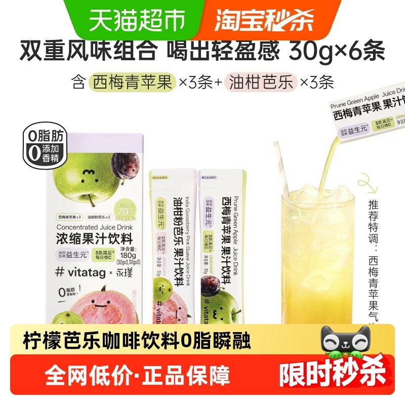 #Vitatag&永璞果汁饮料30g*6条装