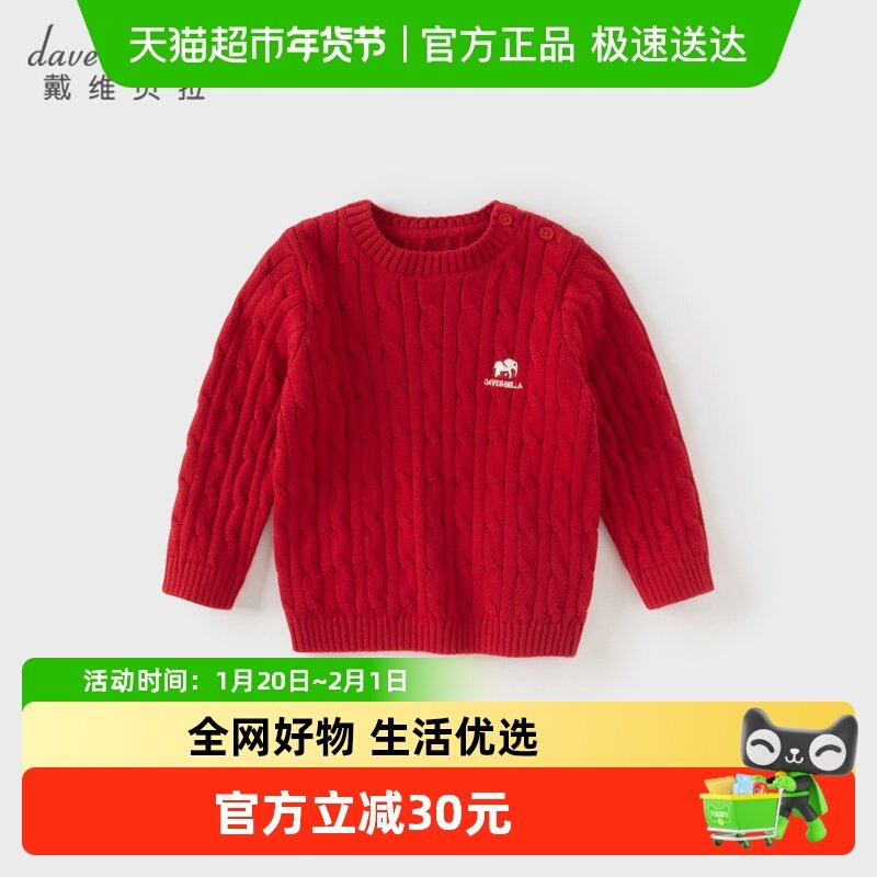 戴维贝拉儿童毛衣女童秋冬针织衫2025新款男童套头羊绒衫洋气上衣,童装/婴儿装/亲子装,毛衣/针织衫,淘宝优惠券,粉丝福利购,淘宝优惠卷