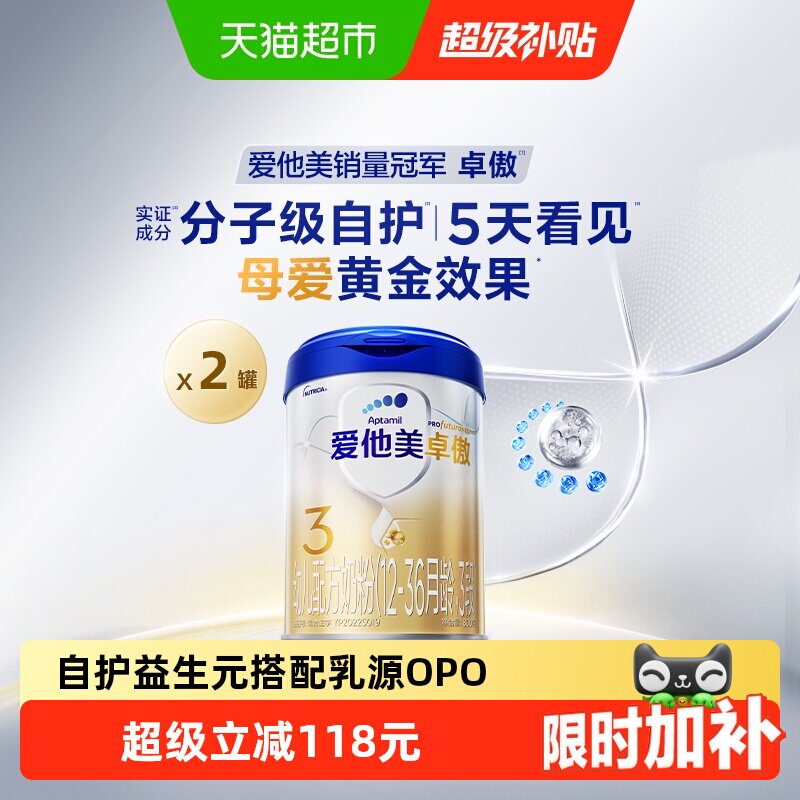 爱他美卓傲幼儿配方奶粉(1-3岁)3段800g*2罐