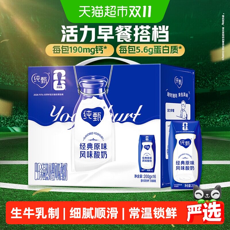 【百亿补贴】蒙牛纯甄原味风味酸奶200g*16盒浓郁美味 口口细腻