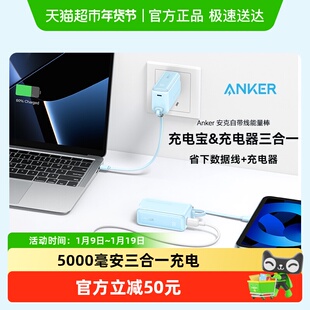 【3C认证】Anker安克自带线充电宝数据线能量棒可上飞机移动电源