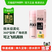 韩国fixx定妆喷雾75ml便携装 臻选 自然水光肌持久控油防水防汗