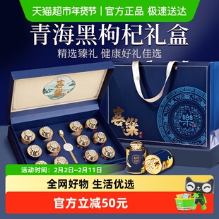 年货礼盒】高档黑枸杞礼盒青海黑枸杞高端滋补品营养送礼长辈240g