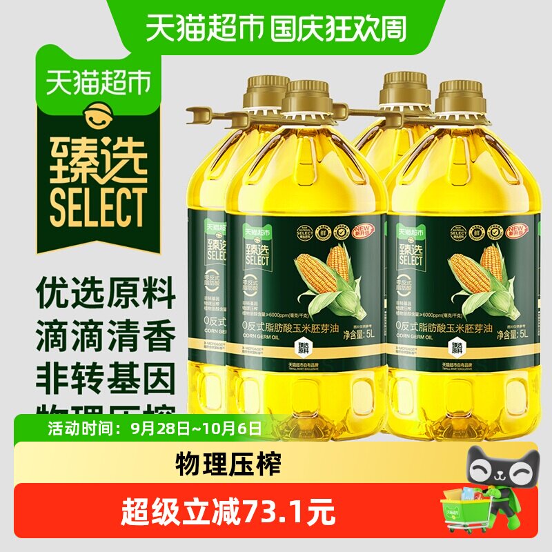 猫超臻选玉米油5L*4桶