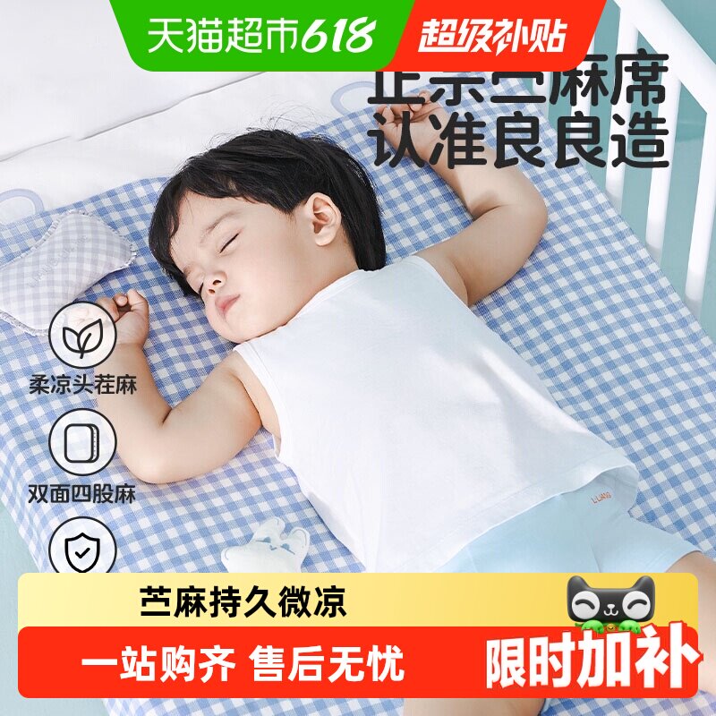 良良婴儿凉席苎麻新生儿透气婴儿床凉席幼儿园儿童席
