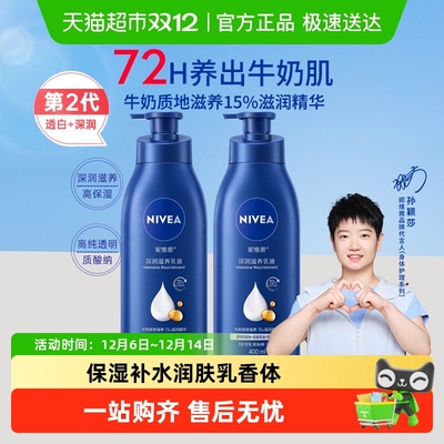 妮维雅补水润肤香体身体乳