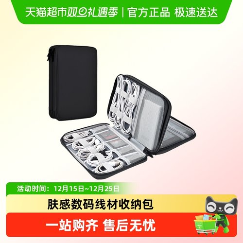 MILOOKY数码配件收纳包材质细腻