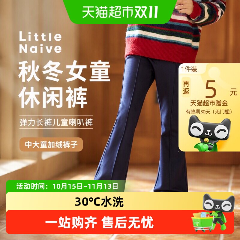 LittleNaive女童加绒弹力休闲裤