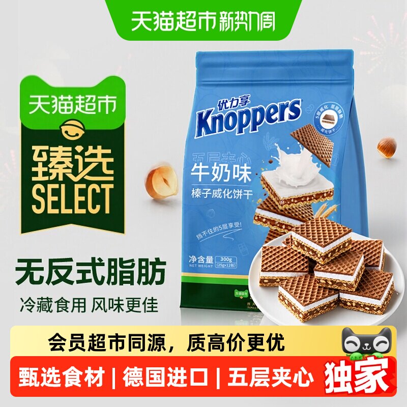 猫超臻选Knoppers德国进口巧克力坚果夹心威化饼干零食25g*12包