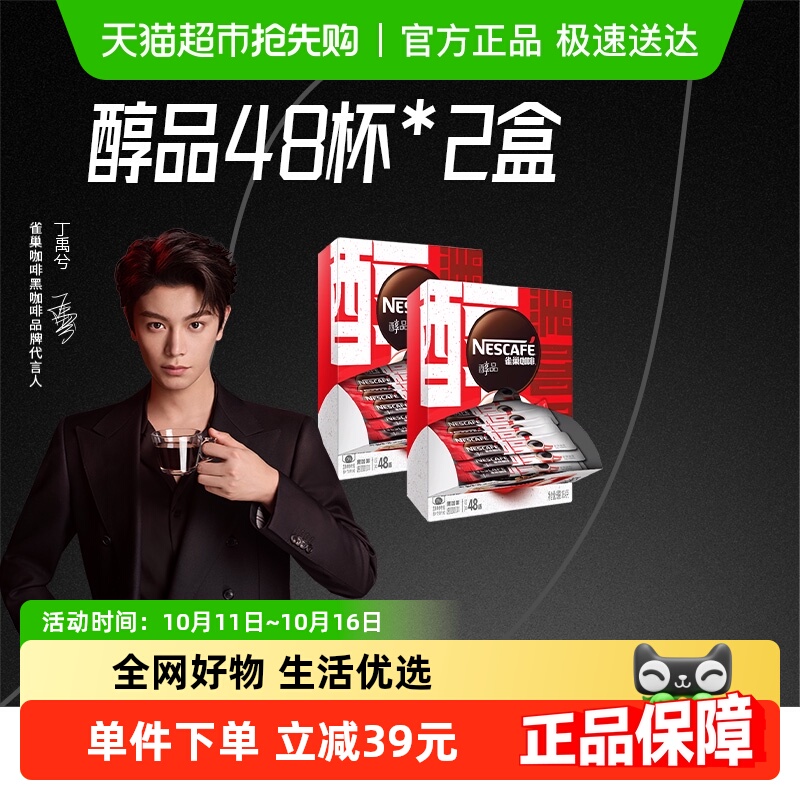 雀巢醇品美式速溶咖啡86.4g×2盒