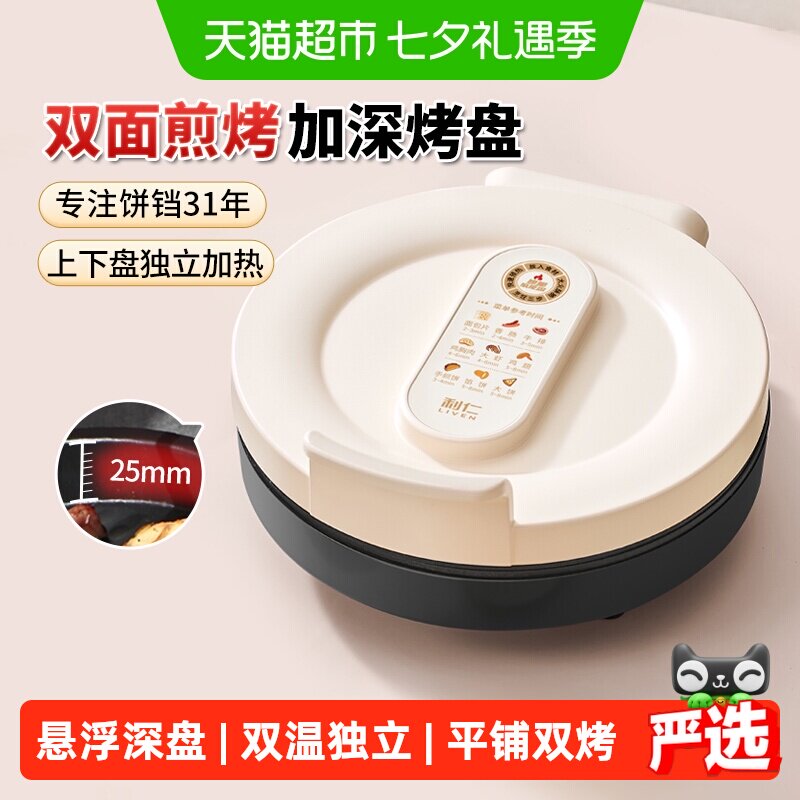 利仁电饼铛家用双面加热新款烙饼锅加大加深电饼档煎饼烙饼一体机