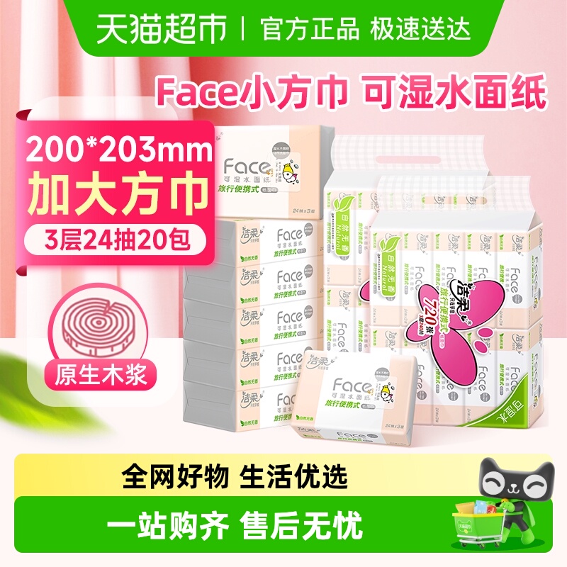 洁柔3层迷你抽纸手帕纸